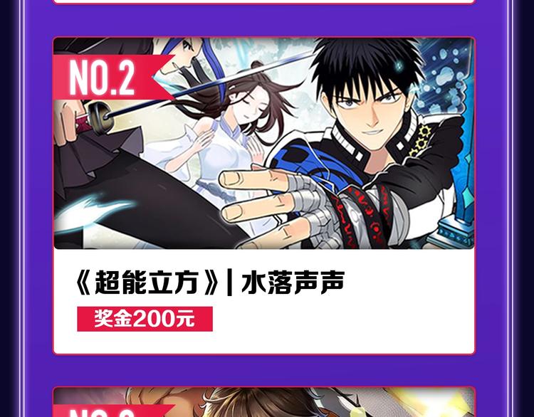 🍛全民打榜 《遇蛇》荣获新作、青女榜冠军！ 第30页