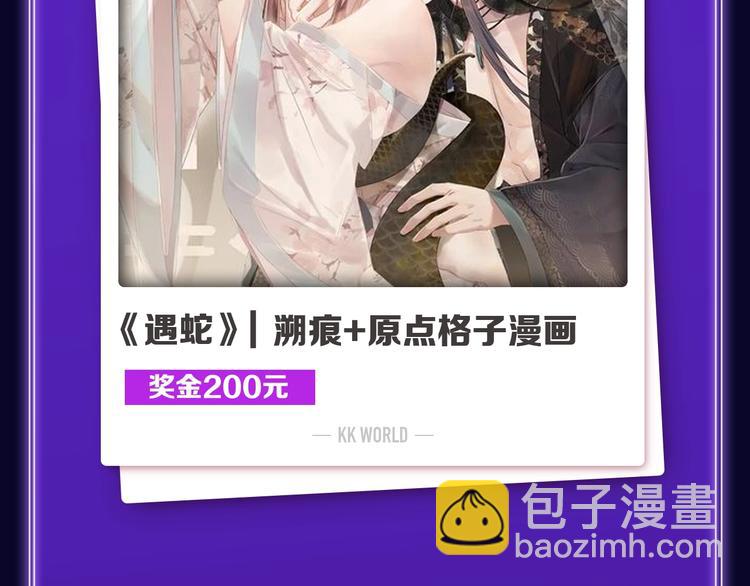 🍛全民打榜 《遇蛇》荣获新作、青女榜冠军！ 第5页