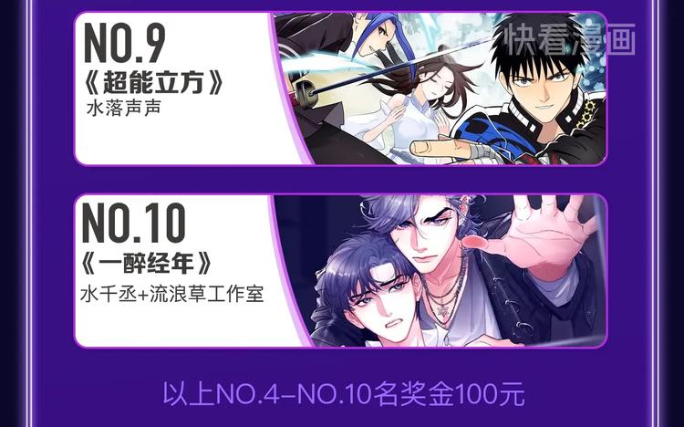 🍛全民打榜 《遇蛇》荣获新作、青女榜冠军！ 第9页