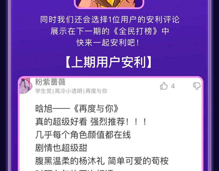 🍛全民打榜 《再度与你》荣获少女榜冠军！ 第23页