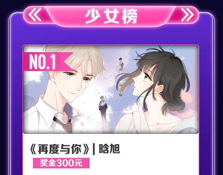 🍛全民打榜 《再度与你》荣获少女榜冠军！ 第8页