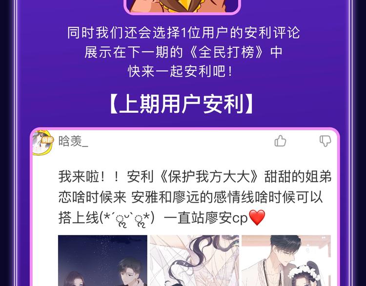 🍛全民打榜 《前任战争3》获得青女榜冠军！ 第23页