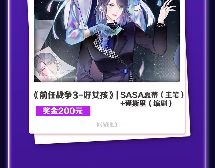 🍛全民打榜 《前任战争3》获得青女榜冠军！ 第5页