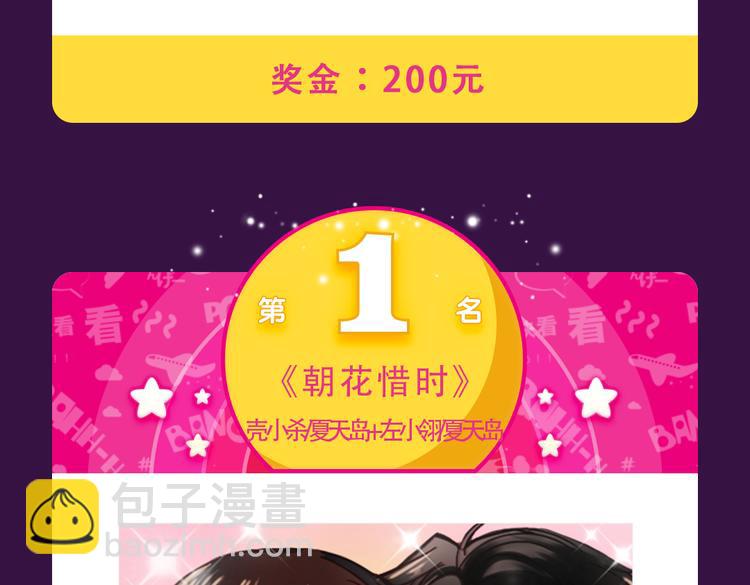🍛全民打榜 《朝花惜时》荣登Top.1 第22页