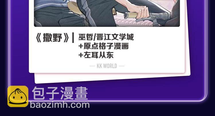 🍛全民打榜 《撒野》荣获两榜冠军！ 第21页