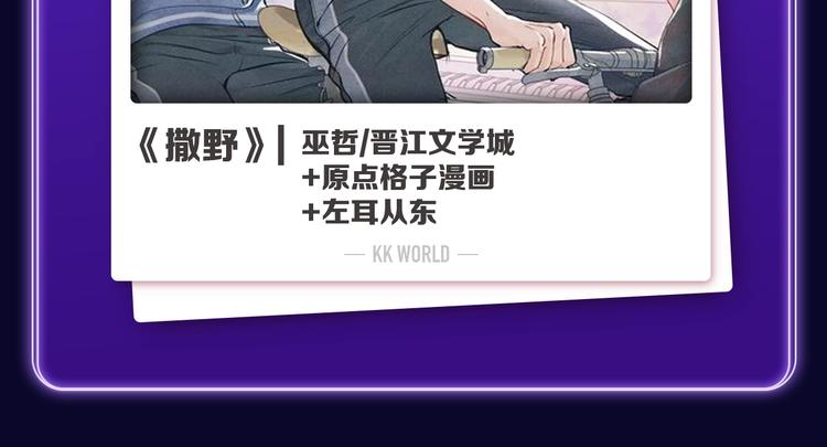 🍛全民打榜 《撒野》荣获双榜冠军！ 第21页