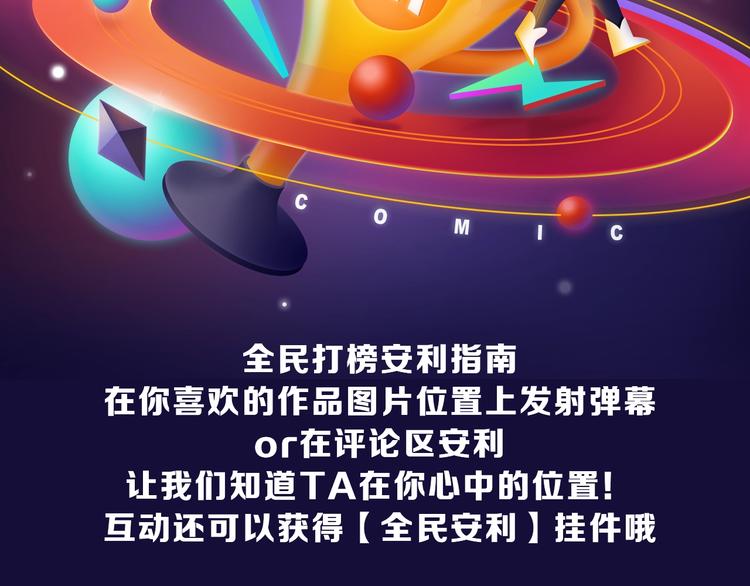 🍛全民打榜 《穿越成反派要如何活命》夺双冠 第2页