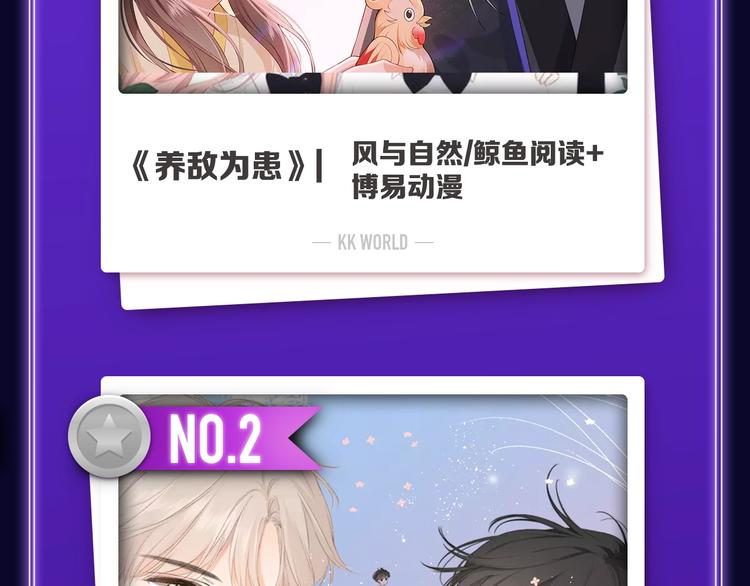 🍛全民打榜 《养敌为患》获得双榜冠军 第4页