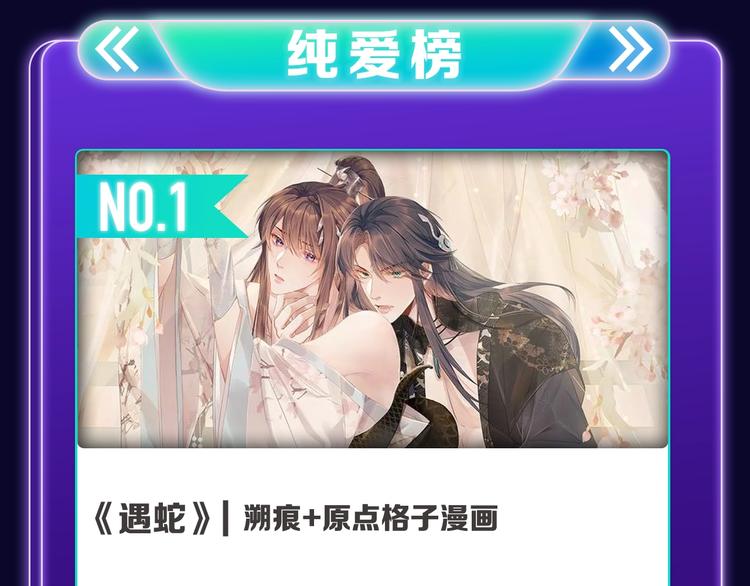 🍛全民打榜 《偷偷藏不住》荣获恋爱榜冠军！ 第10页