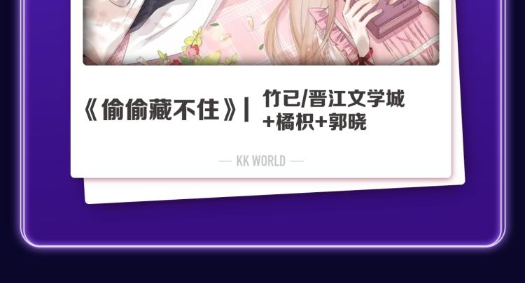 🍛全民打榜 《偷偷藏不住》荣获三榜冠军！ 第21页