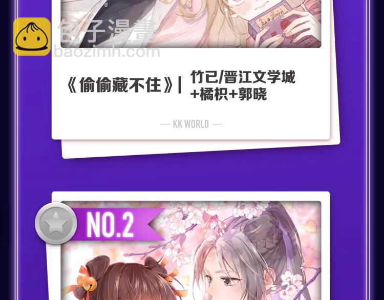 🍛全民打榜 《偷偷藏不住》荣获三榜冠军！ 第4页