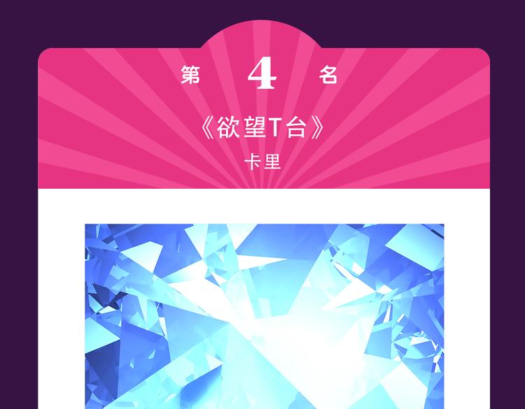 🍛全民打榜 《零分偶像》晋级TOP.3 第16页
