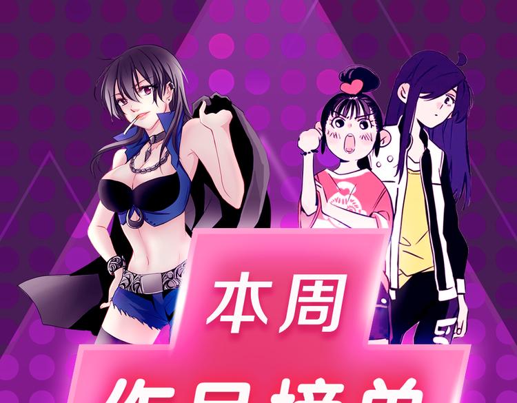 🍛全民打榜 《甜美的咬痕》蝉联榜首 第1页