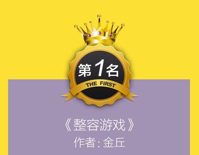 🍛全民打榜 11月榜单 整容游戏vs复仇高中，谁夺冠军？ 第25页