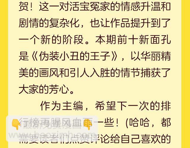 🍛全民打榜 11月榜单 整容游戏vs复仇高中，谁夺冠军？ 第32页