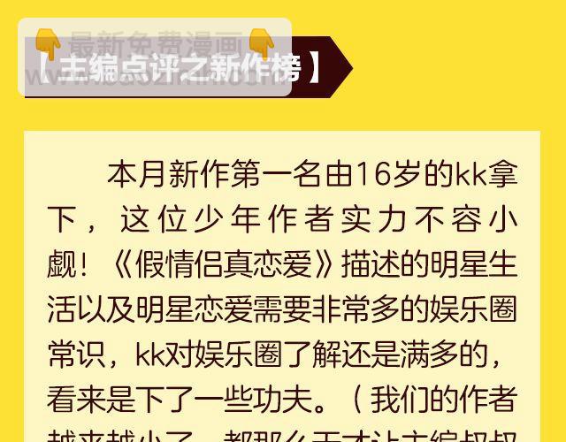 🍛全民打榜 11月榜单 整容游戏vs复仇高中，谁夺冠军？ 第43页