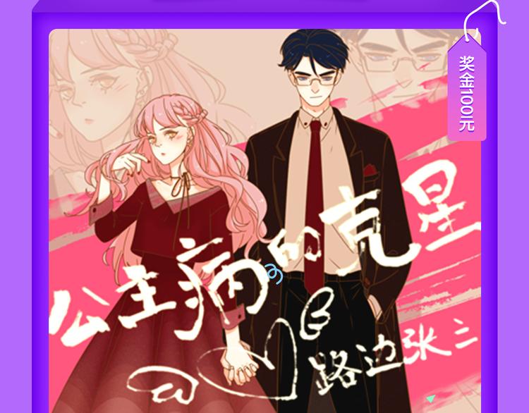 🍛全民打榜 《甜美的咬痕》夺冠归来 第11页