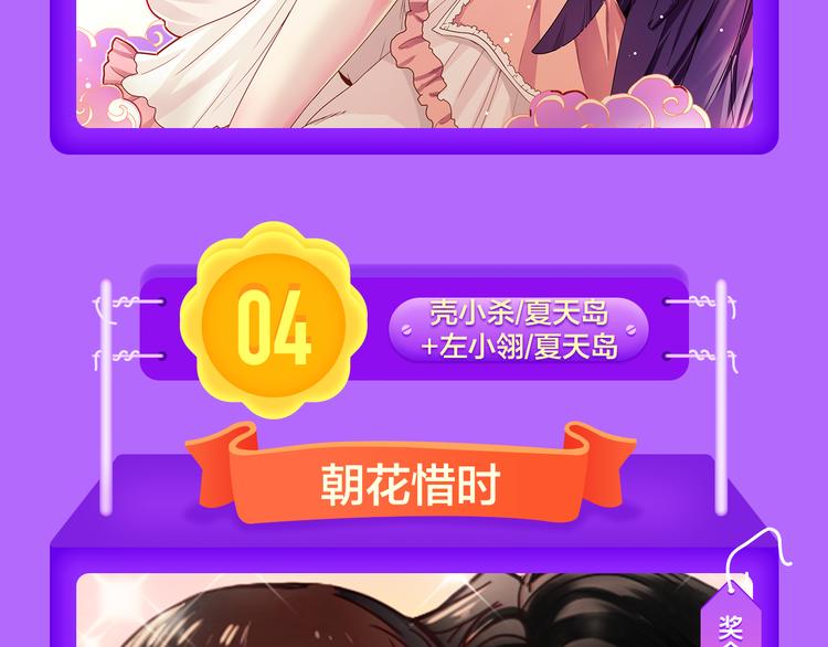 🍛全民打榜 《甜美的咬痕》夺冠归来 第14页