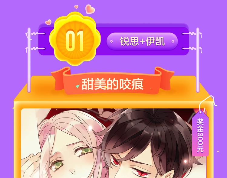 🍛全民打榜 《甜美的咬痕》夺冠归来 第20页