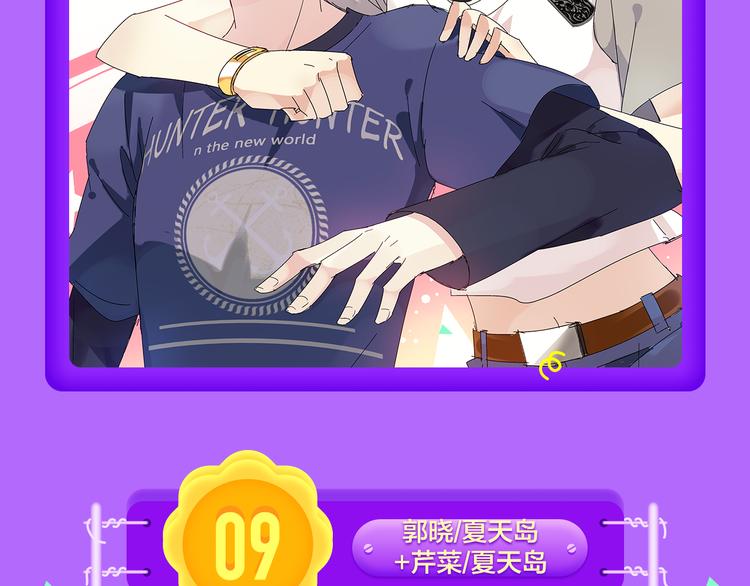 🍛全民打榜 《甜美的咬痕》夺冠归来 第4页