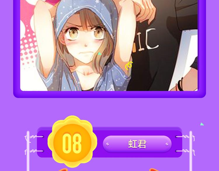 🍛全民打榜 《甜美的咬痕》夺冠归来 第6页