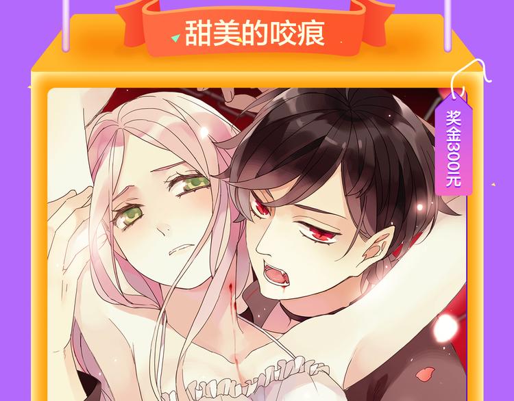 🍛全民打榜 《甜美的咬痕》蝉联冠军 第21页