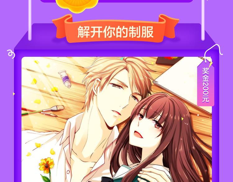 🍛全民打榜 《解开你的制服》空降Top2 第19页