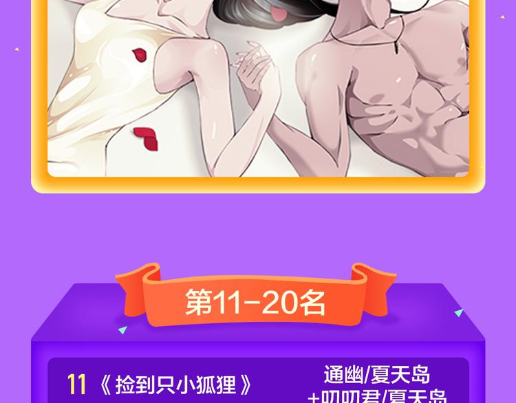 🍛全民打榜 《密会情人》荣登top1！ 第22页
