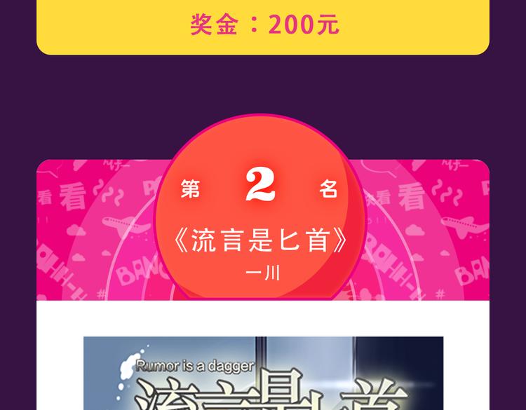 🍛全民打榜 《流言是匕首》空降 第20页