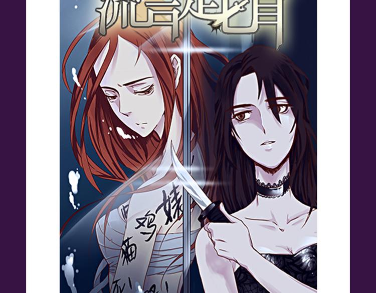 🍛全民打榜 《流言是匕首》空降 第21页