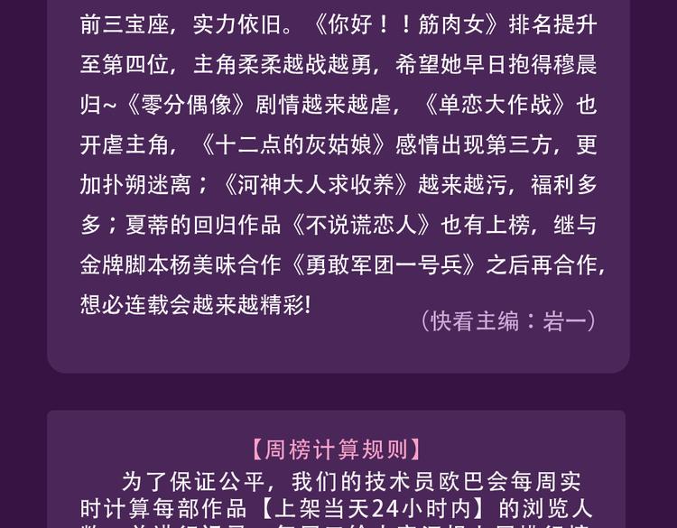 🍛全民打榜 《流言是匕首》空降 第28页
