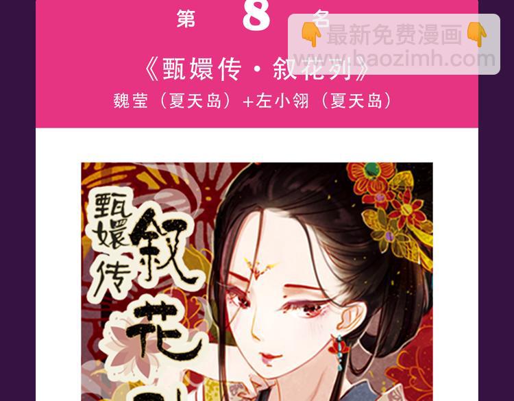 🍛全民打榜 《流言是匕首》空降 第7页