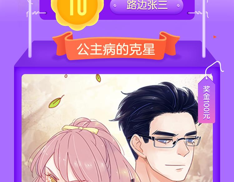 🍛全民打榜 《甜美的咬痕》再度归来！ 第3页