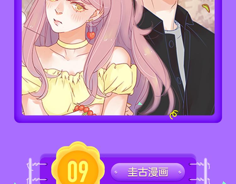 🍛全民打榜 《甜美的咬痕》再度归来！ 第4页