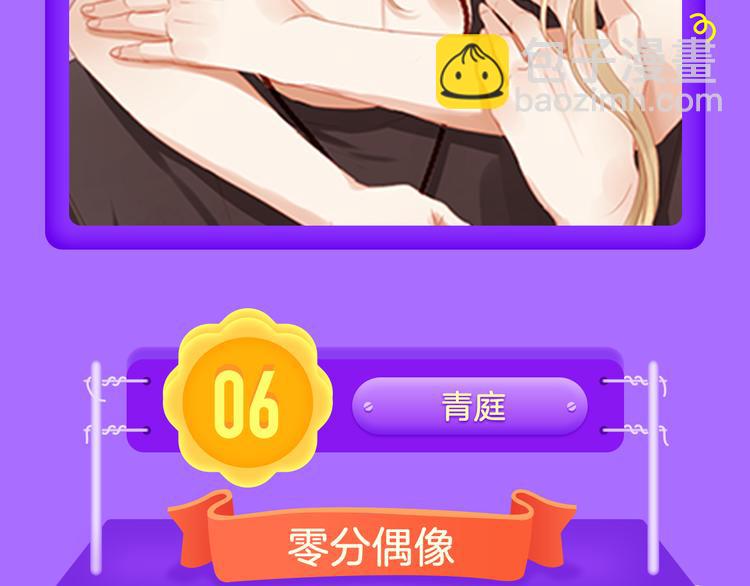 🍛全民打榜 《甜美的咬痕》稳居榜首！ 第10页