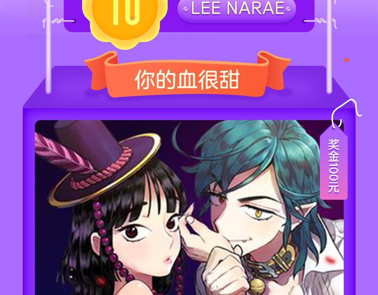 🍛全民打榜 《甜美的咬痕》稳居榜首！ 第3页
