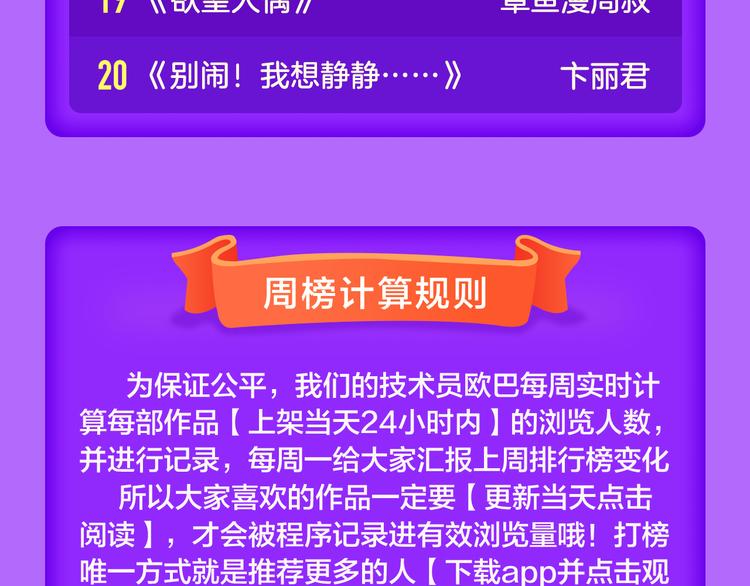 🍛全民打榜 《甜美的咬痕》重回榜首！ 第24页