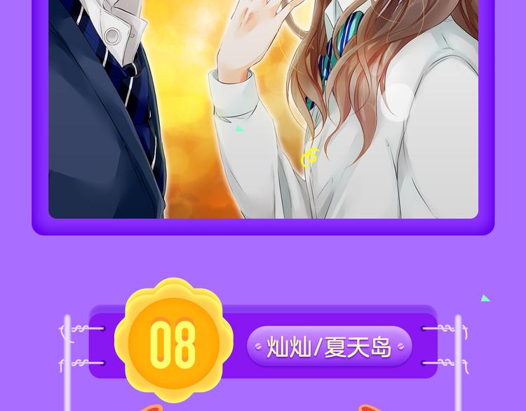 🍛全民打榜 《甜美的咬痕》重回榜首！ 第6页
