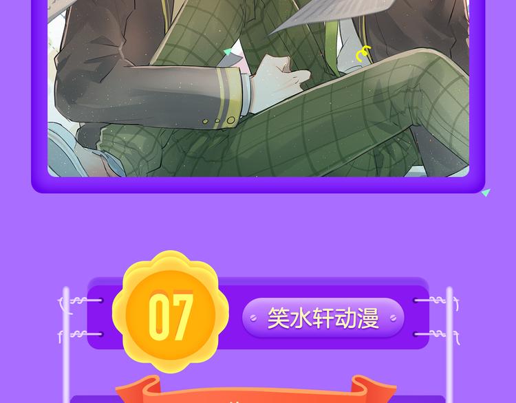 🍛全民打榜 《甜美的咬痕》重回榜首！ 第8页