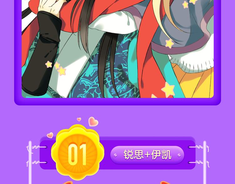 🍛全民打榜 《我男票是锦衣卫》晋级TOP.2 第20页