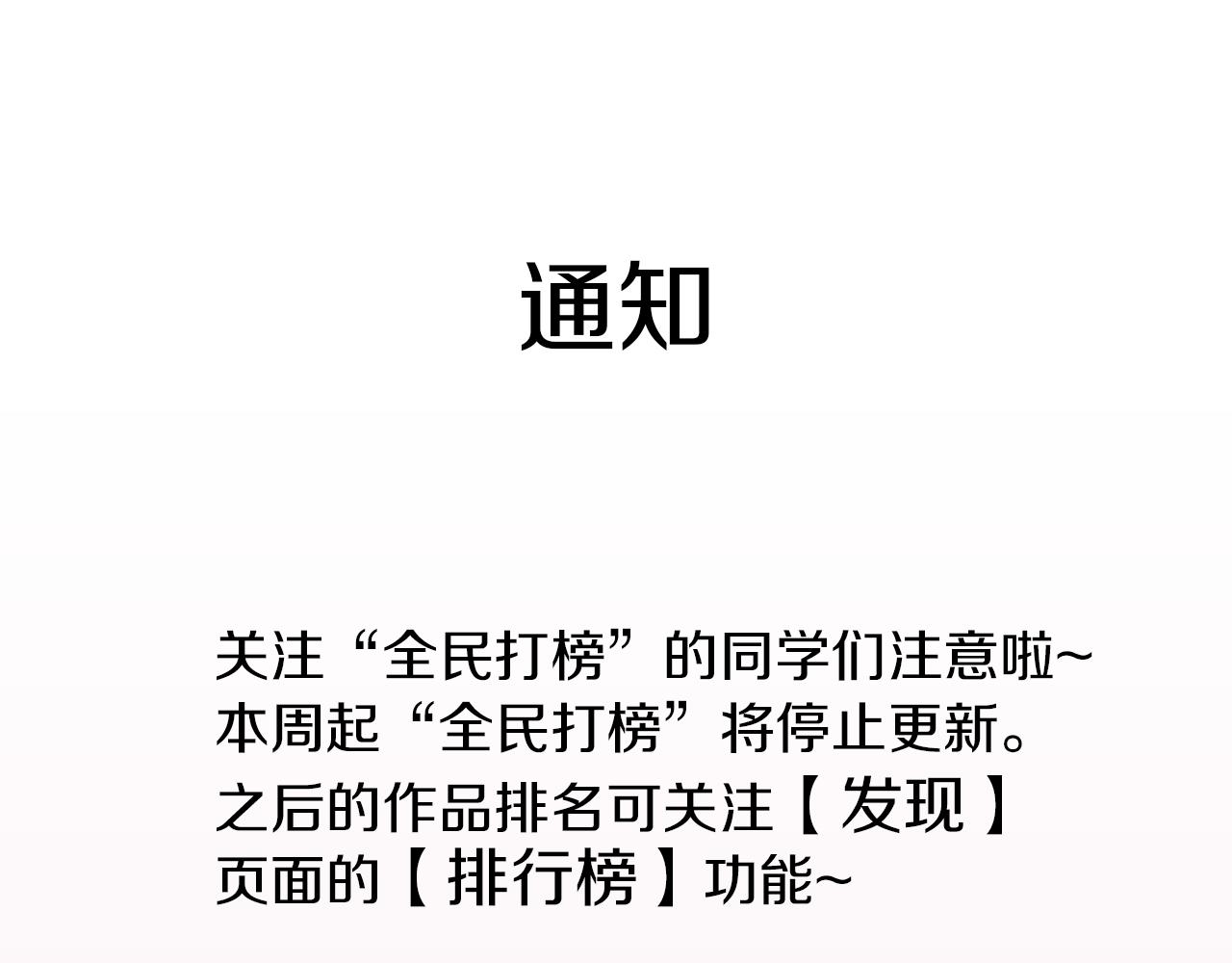🍛全民打榜 非常重要的通知 第1页