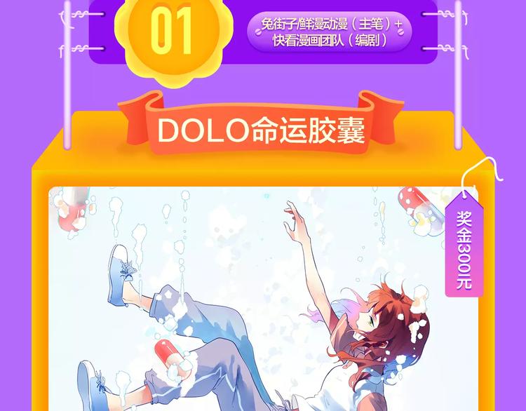 🍛全民打榜 《DOLO命运胶囊》空降第一 第21页