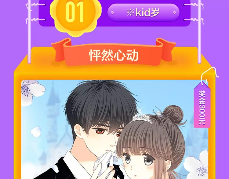 🍛全民打榜 《怦然心动》强势再登榜首！ 第21页