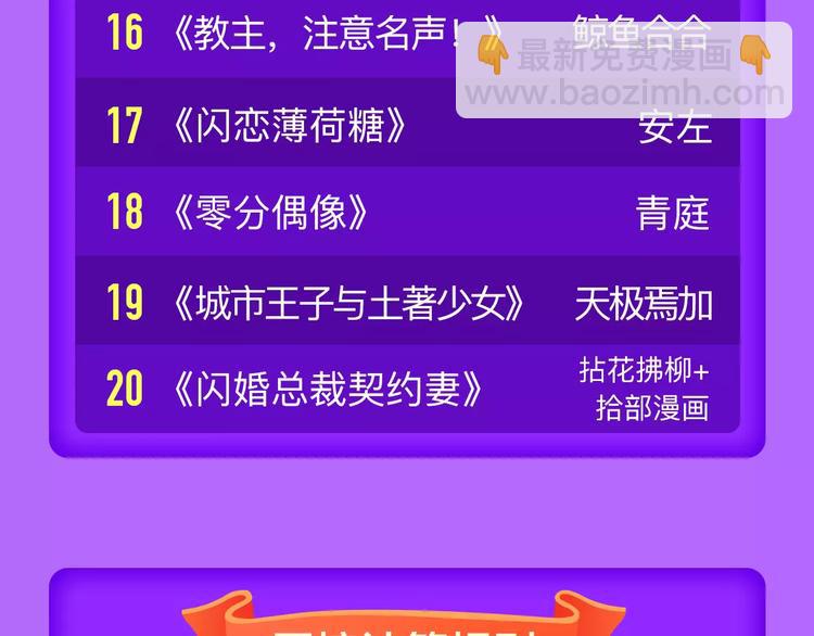 🍛全民打榜 《甜美的咬痕》蝉联冠军！ 第24页