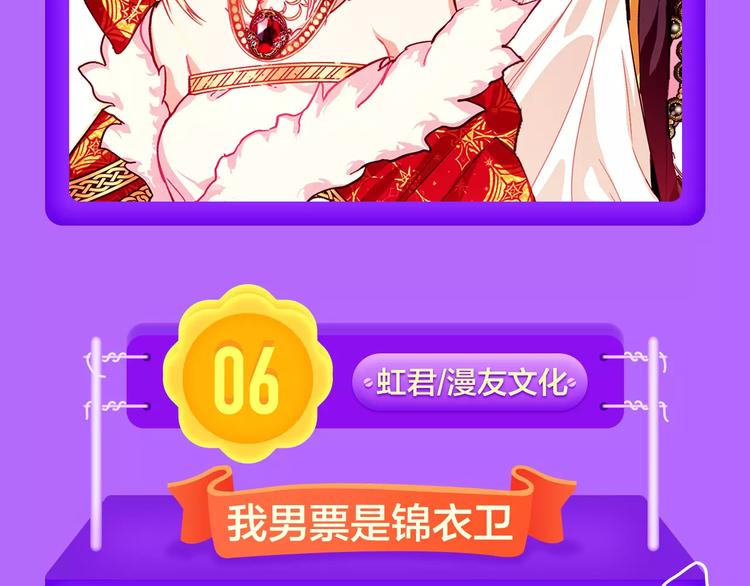 🍛全民打榜 《吾凰在上》稳居TOP5！ 第10页