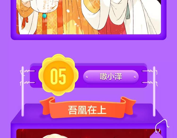 🍛全民打榜 《吾凰在上》稳居TOP5！ 第12页