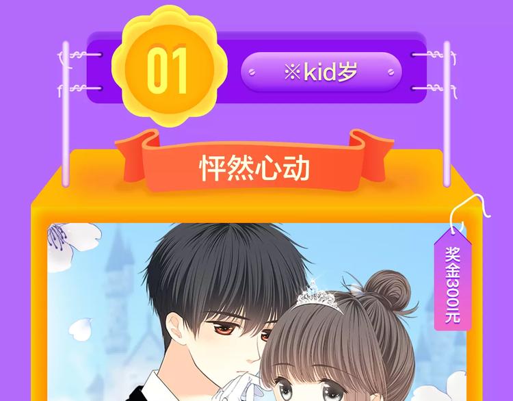 🍛全民打榜 《怦然心动》再度荣登TOP.1 第20页