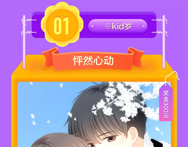 🍛全民打榜 《怦然心动》重登榜首王座！ 第20页