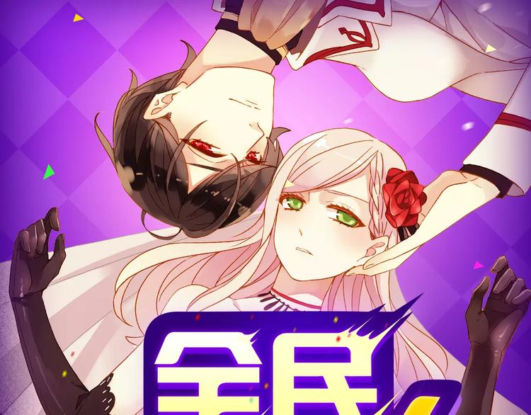 🍛全民打榜 《城市王子与土著少女》登榜前十 第1页