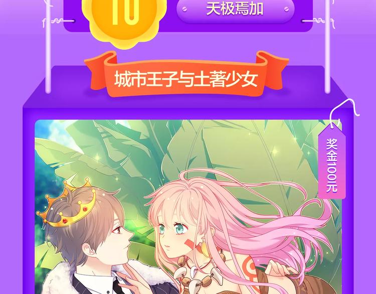 🍛全民打榜 《城市王子与土著少女》登榜前十 第3页